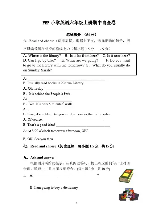 PEP小学英语六年级上册期中测试卷