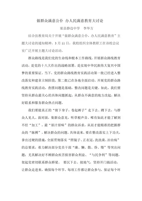 做群众满意公仆 办人民满意教育大讨论
