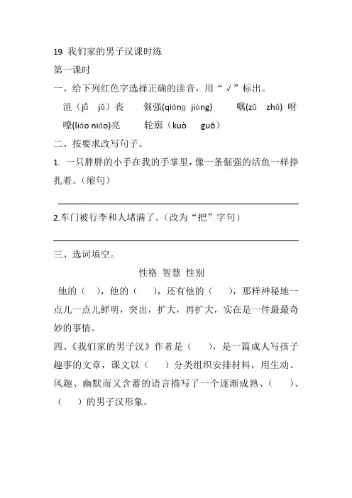 部编版四年级语文下册 19 我们家的男子汉课时练及答案-最新