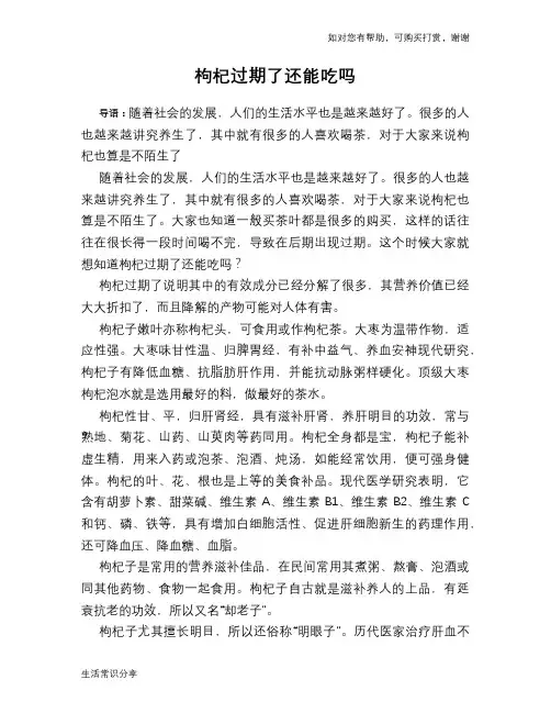 枸杞过期了还能吃吗
