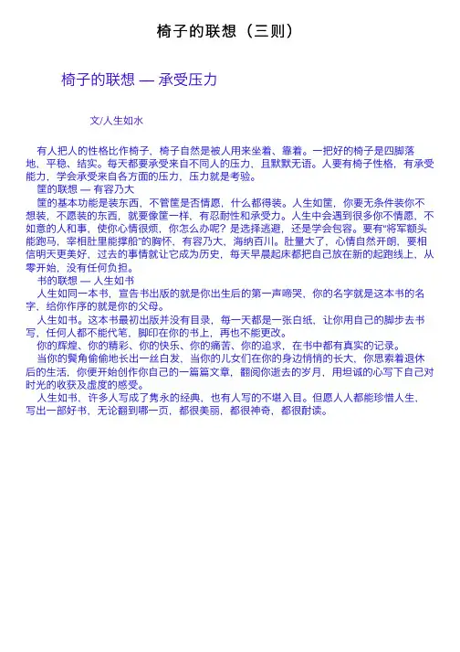 椅子的联想（三则）