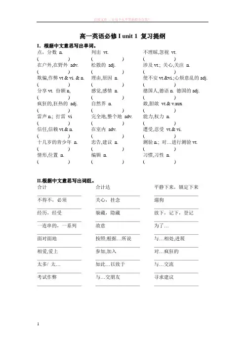 高一必修iii词汇全部复习提纲上学期 (1)