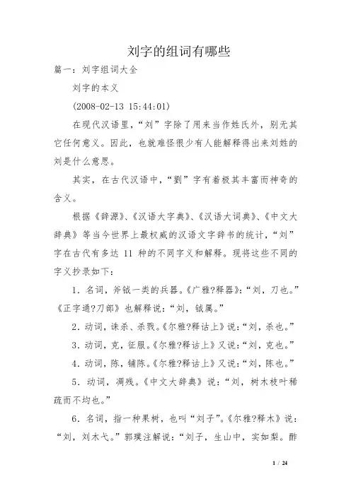 刘字的组词有哪些