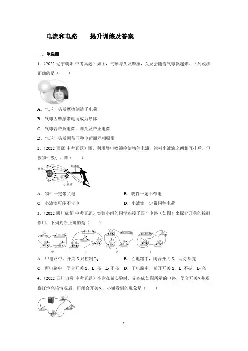 电流和电路   提升训练及答案