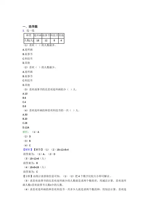 小学数学二年级下册第一单元阶段测试(含答案解析)