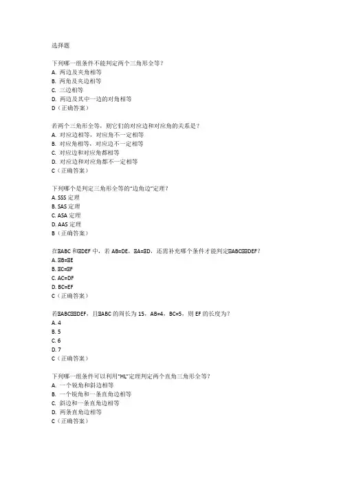 八年级上册数学全等三角形试卷