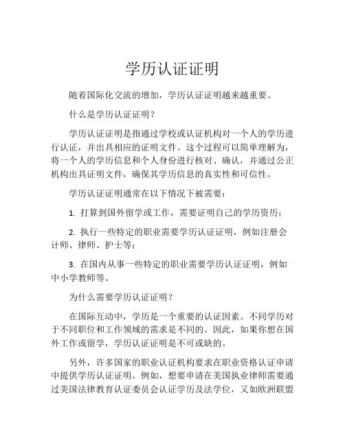 学历认证证明