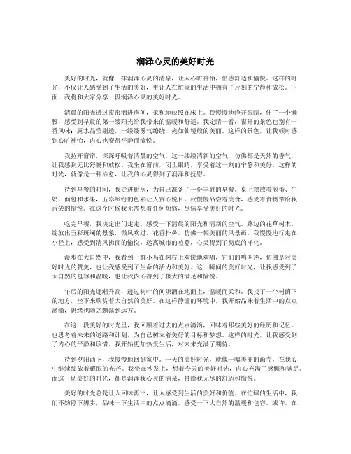 润泽心灵的美好时光