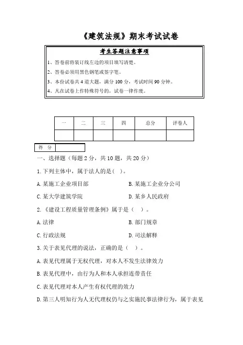 《建筑法规》期末考试试卷