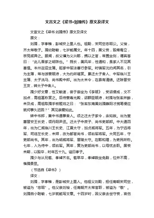 文言文之《梁书·刘孺传》原文及译文