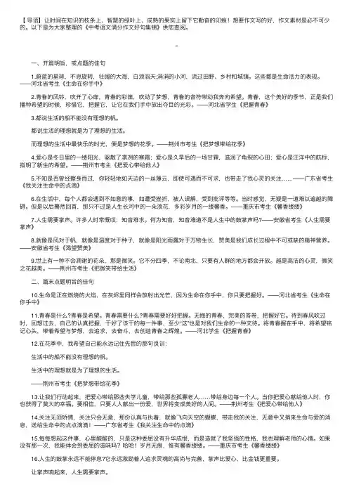 中考语文满分作文好句集锦