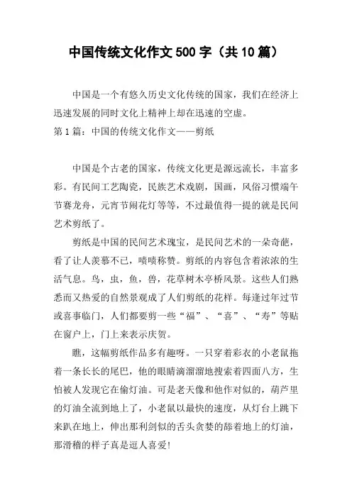 中国传统文化作文500字(共10篇)