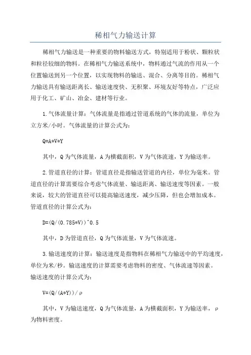 稀相气力输送计算