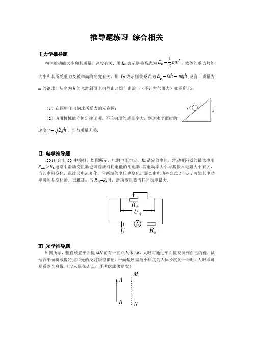 中考物理推导题专项练习精选