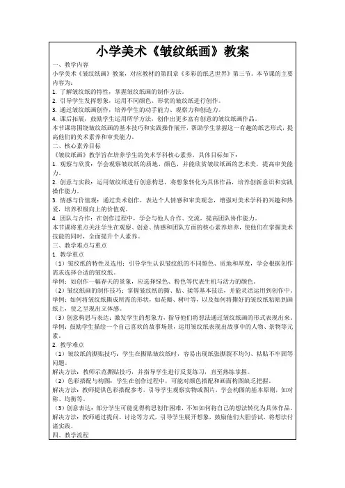 小学美术《皱纹纸画》教案