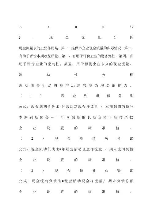 财务分析中的流动性指标 (1)
