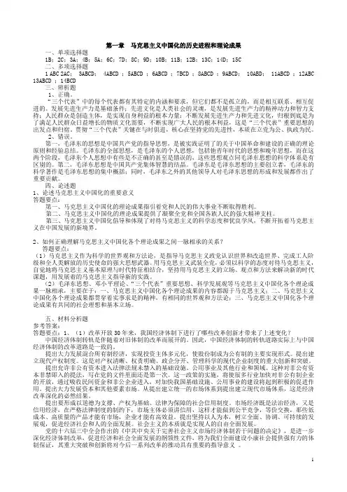 2010版毛邓三1-8章答案