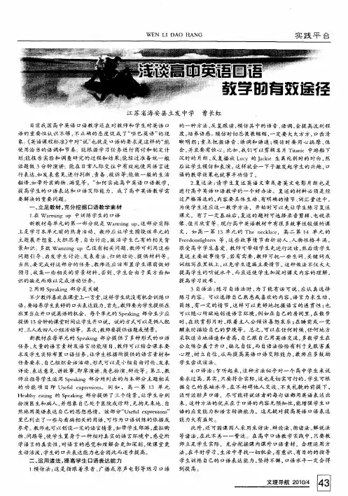 浅谈高中英语口语教学的有效途径