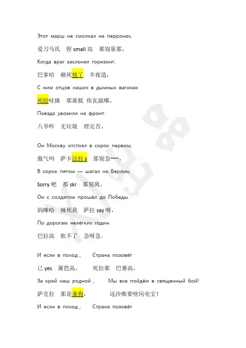 斯拉夫送行曲(俄语-中文谐音对照版)
