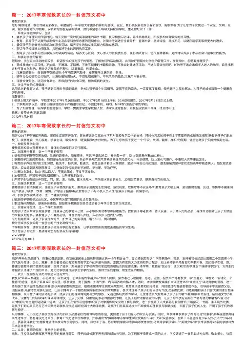 2017年寒假致家长的一封信范文【初中】