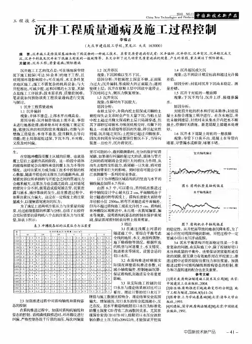 沉井工程质量通病及施工过程控制