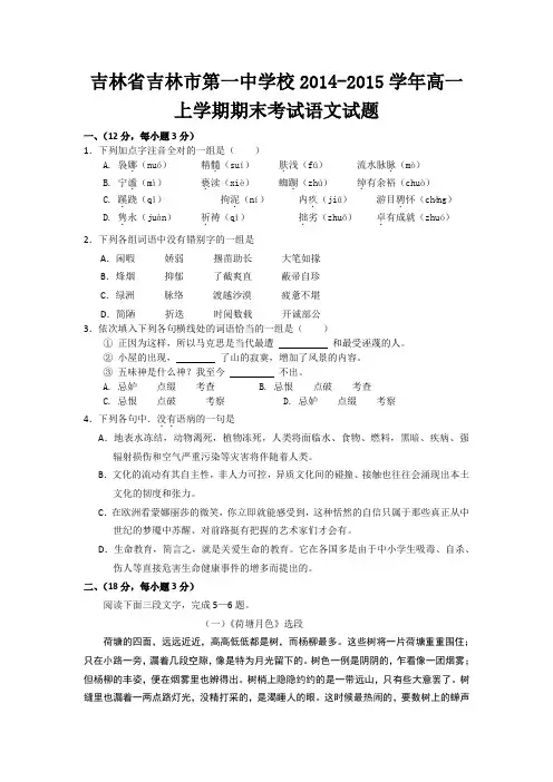 吉林省吉林市第一中学校2014-2015学年高一上学期期末考试语文试题