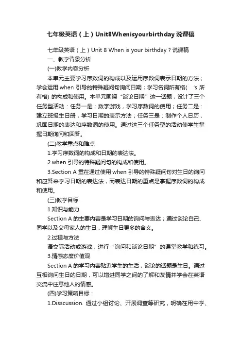 七年级英语（上）Unit8Whenisyourbirthday说课稿