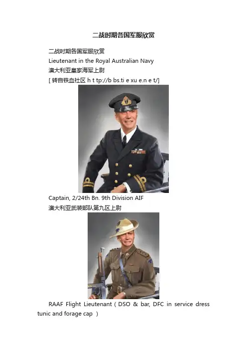 二战时期各国军服欣赏