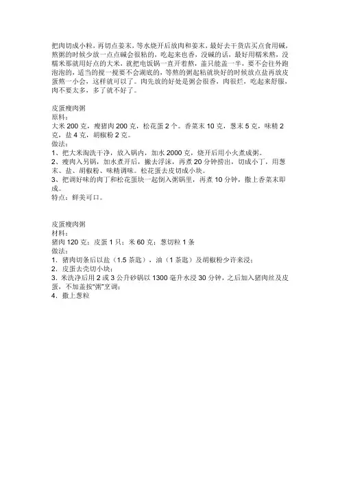 皮蛋瘦肉粥
