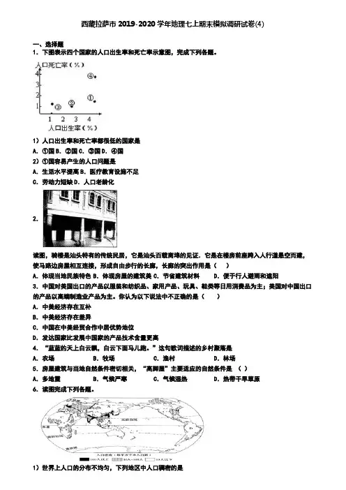 西藏拉萨市2019-2020学年地理七上期末模拟调研试卷(4)