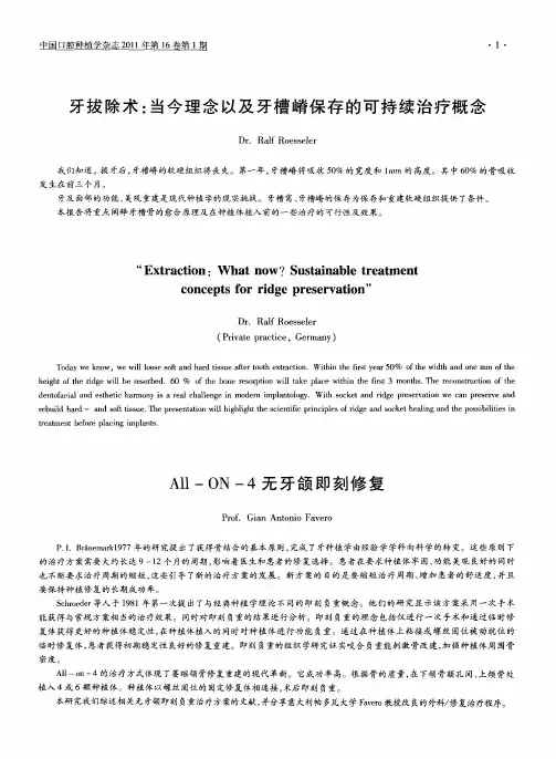All—ON-4无牙颌即刻修复
