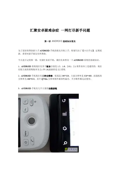 安卓疑难杂症  新手问题