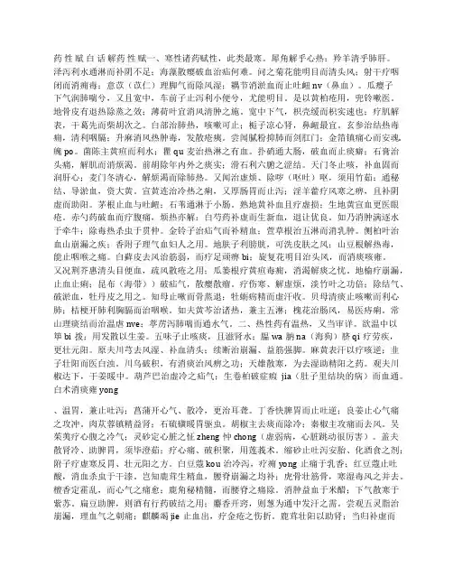 药性赋白话解