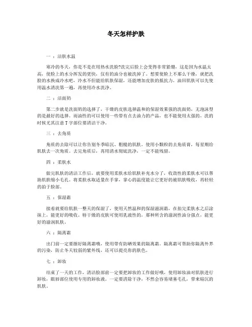 冬天怎样护肤
