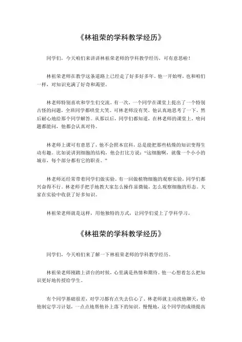 林祖荣的学科教学经历