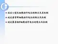 4-3心脏生理特性