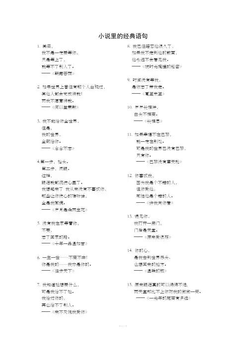 小说里的经典语句