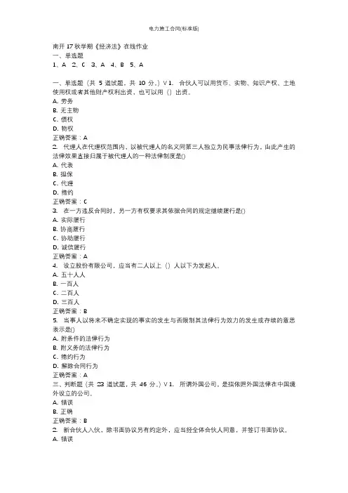 南开17秋学期《经济法》在线作业-1