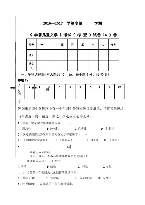 学前儿童文学试卷及答案