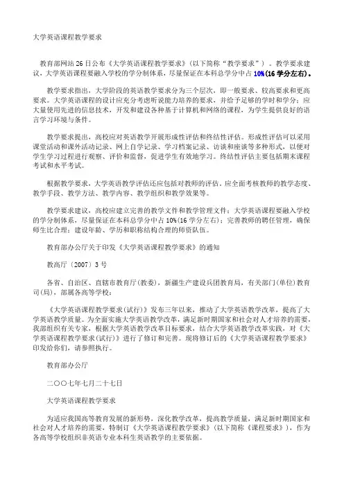 大学英语课程要求