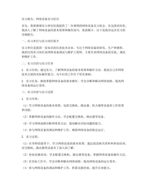 网络设备实习报告