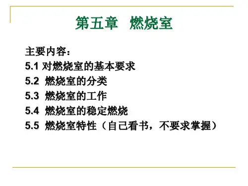 燃烧室ppt课件