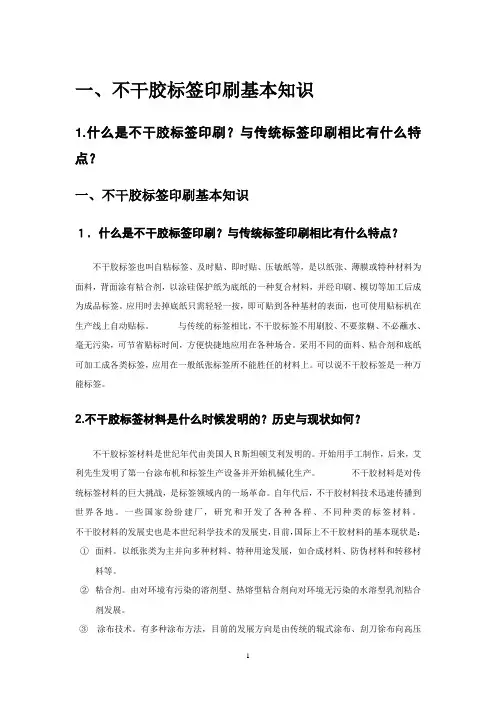 不干胶印刷基本知识