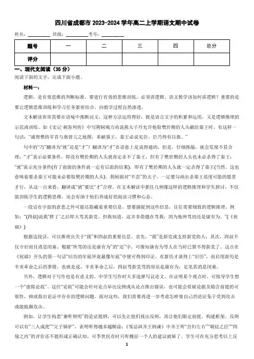 四川省成都市2023-2024学年高二上学期语文期中试卷( 含答案)
