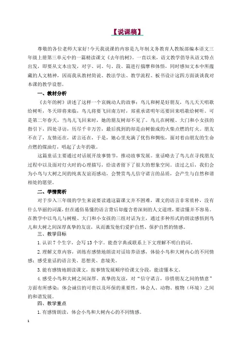 2019最新部编版三年级语文上册8.去年的树说课稿.docx
