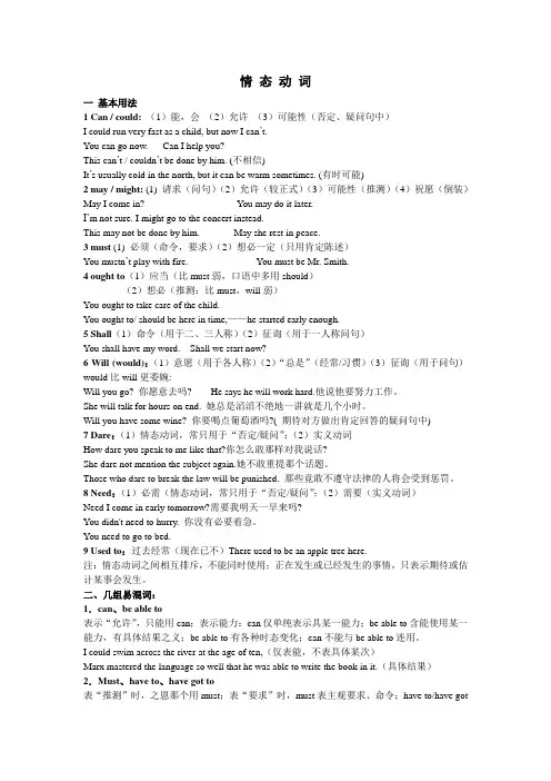 情态动词和虚拟语气