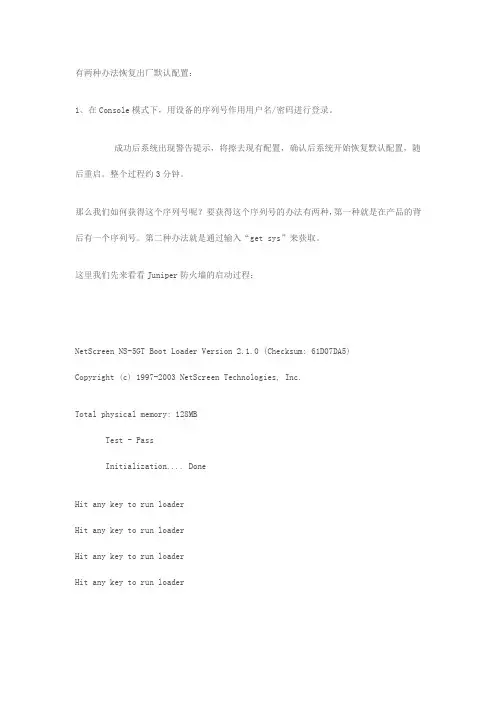 Juniper密码恢复