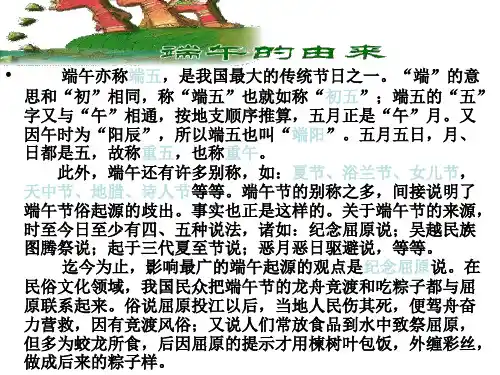 七年级语文端午日2(PPT)3-2