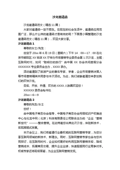 沙龙邀请函