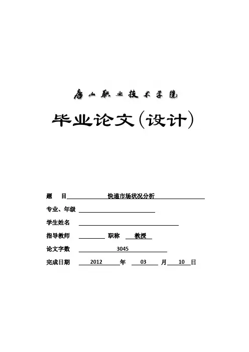 快递市场分析